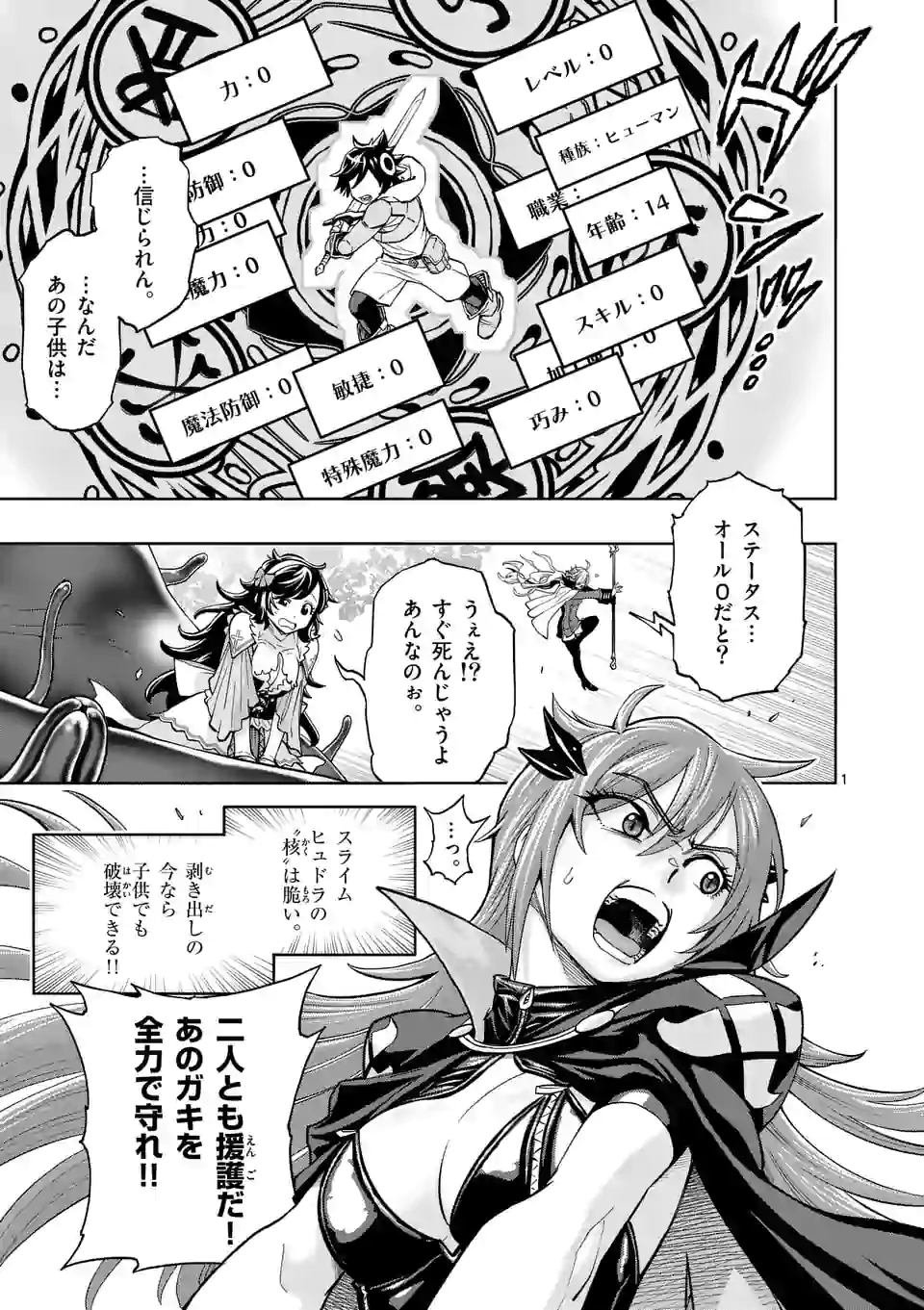 Saikyou Onna Shishou-tachi ga Ikusei Houshin wo Megutte Shuraba Chap 2 - Next Chap 3
