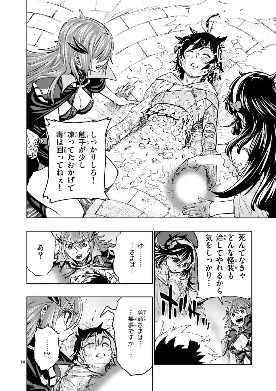 Saikyou Onna Shishou-tachi ga Ikusei Houshin wo Megutte Shuraba Chap 2 - Next Chap 3