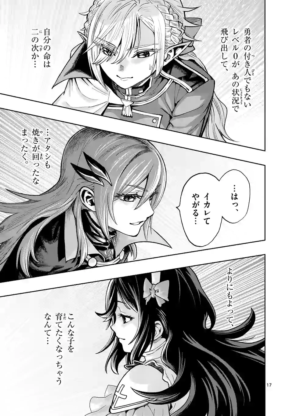 Saikyou Onna Shishou-tachi ga Ikusei Houshin wo Megutte Shuraba Chap 2 - Next Chap 3