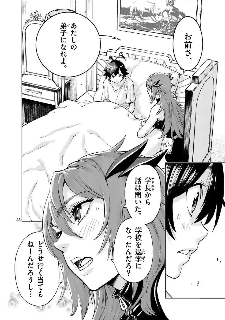 Saikyou Onna Shishou-tachi ga Ikusei Houshin wo Megutte Shuraba Chap 2 - Next Chap 3