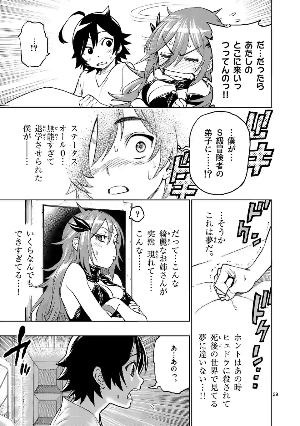 Saikyou Onna Shishou-tachi ga Ikusei Houshin wo Megutte Shuraba Chap 2 - Next Chap 3