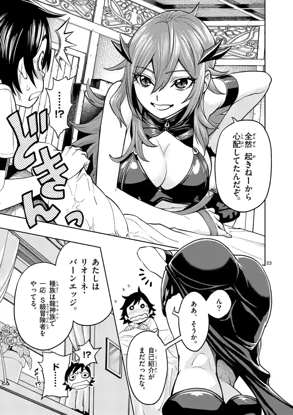 Saikyou Onna Shishou-tachi ga Ikusei Houshin wo Megutte Shuraba Chap 2 - Next Chap 3