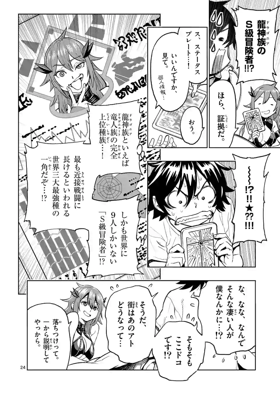 Saikyou Onna Shishou-tachi ga Ikusei Houshin wo Megutte Shuraba Chap 2 - Next Chap 3