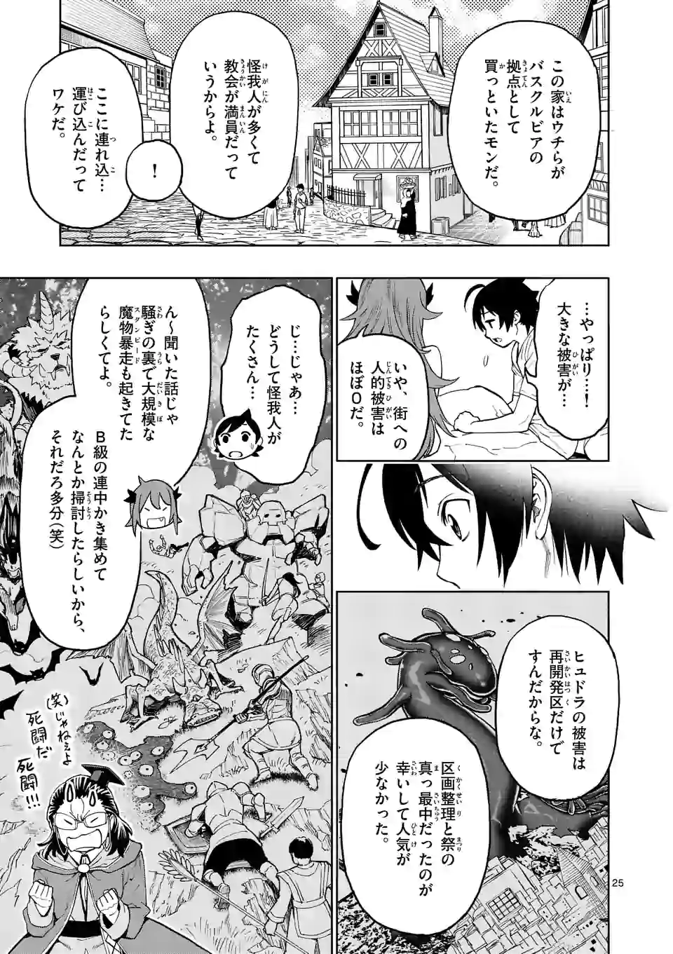 Saikyou Onna Shishou-tachi ga Ikusei Houshin wo Megutte Shuraba Chap 2 - Next Chap 3