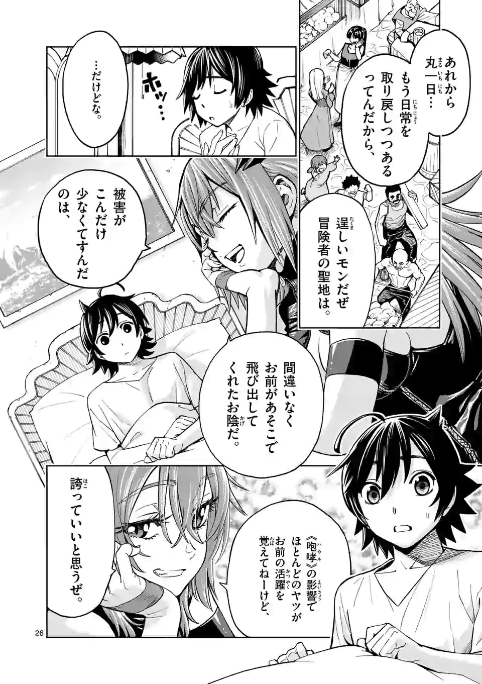 Saikyou Onna Shishou-tachi ga Ikusei Houshin wo Megutte Shuraba Chap 2 - Next Chap 3