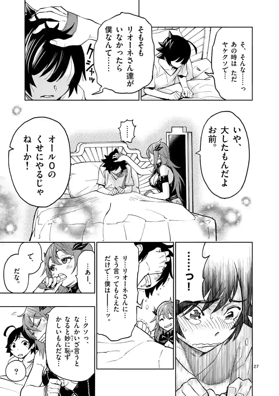 Saikyou Onna Shishou-tachi ga Ikusei Houshin wo Megutte Shuraba Chap 2 - Next Chap 3