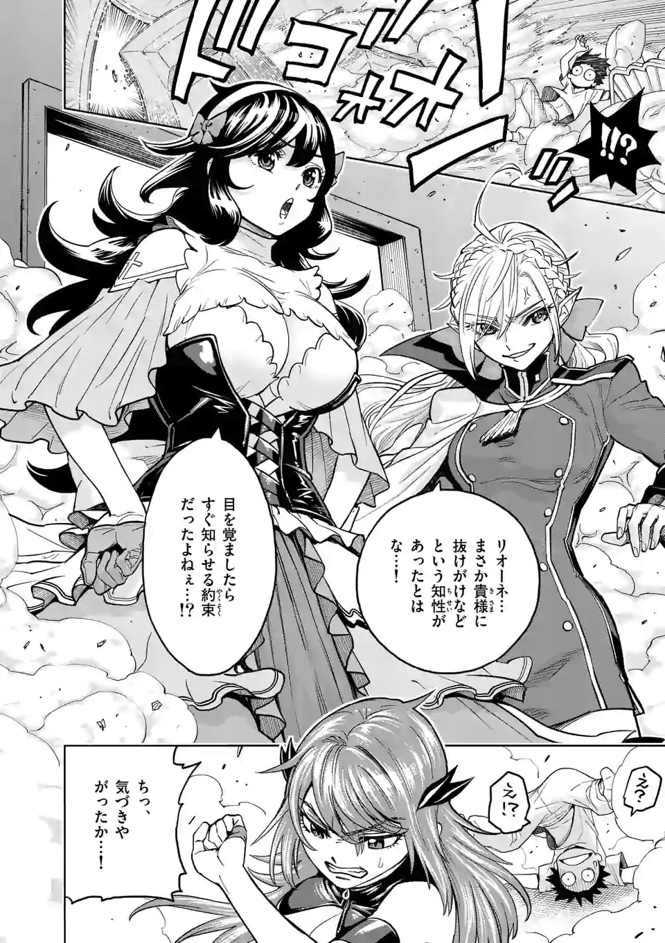 Saikyou Onna Shishou-tachi ga Ikusei Houshin wo Megutte Shuraba Chap 2 - Next Chap 3