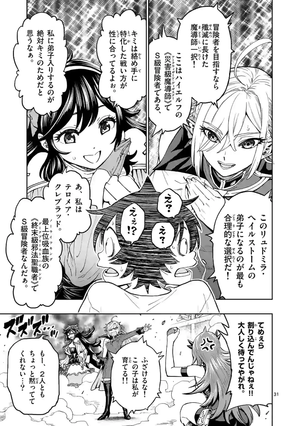Saikyou Onna Shishou-tachi ga Ikusei Houshin wo Megutte Shuraba Chap 2 - Next Chap 3