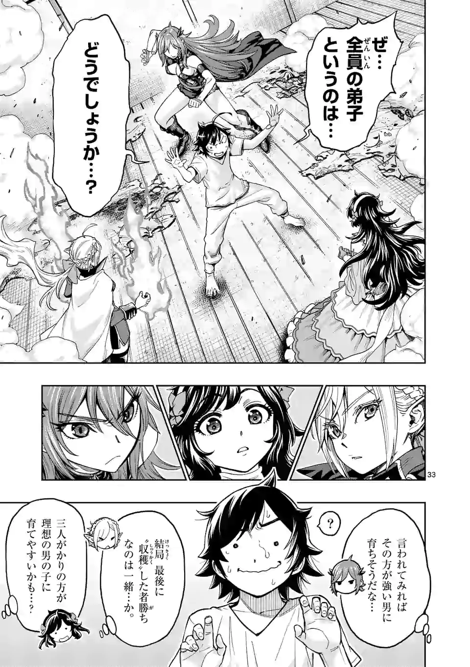 Saikyou Onna Shishou-tachi ga Ikusei Houshin wo Megutte Shuraba Chap 2 - Next Chap 3