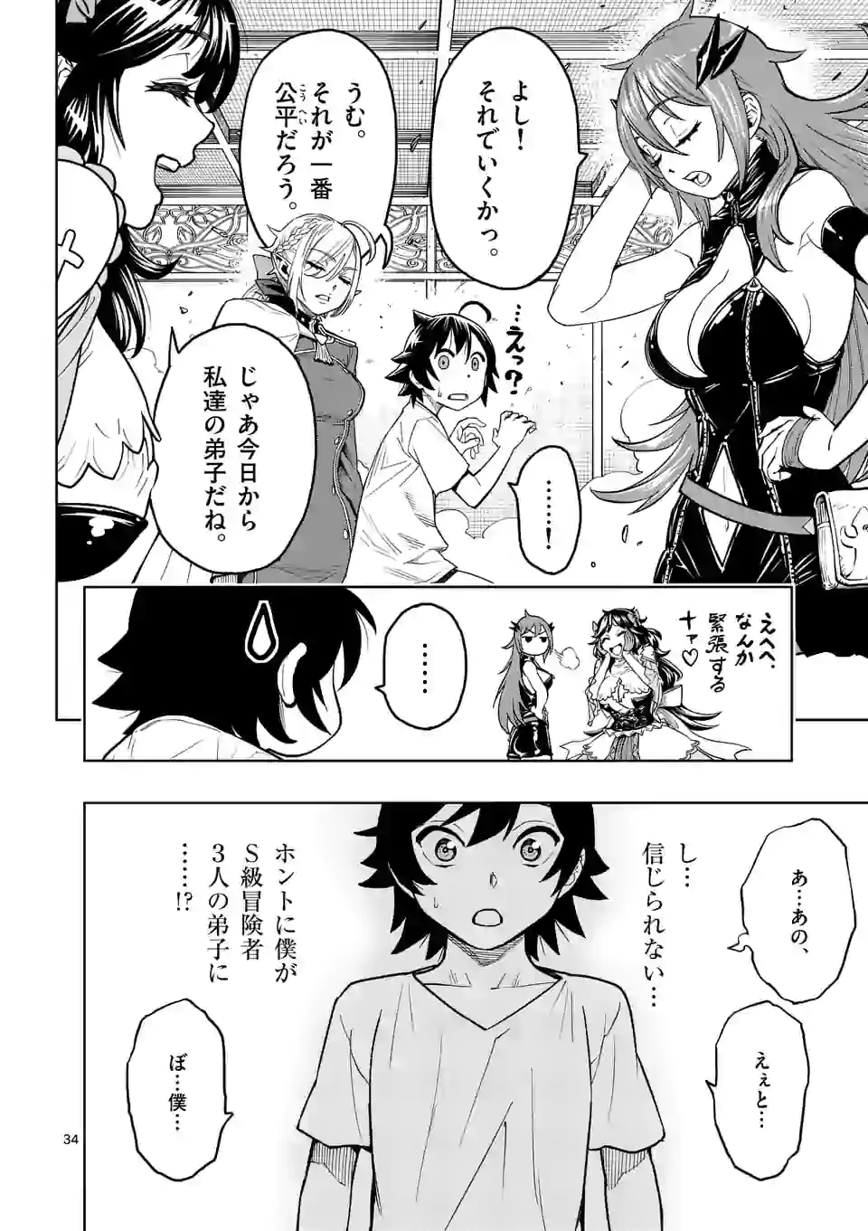 Saikyou Onna Shishou-tachi ga Ikusei Houshin wo Megutte Shuraba Chap 2 - Next Chap 3