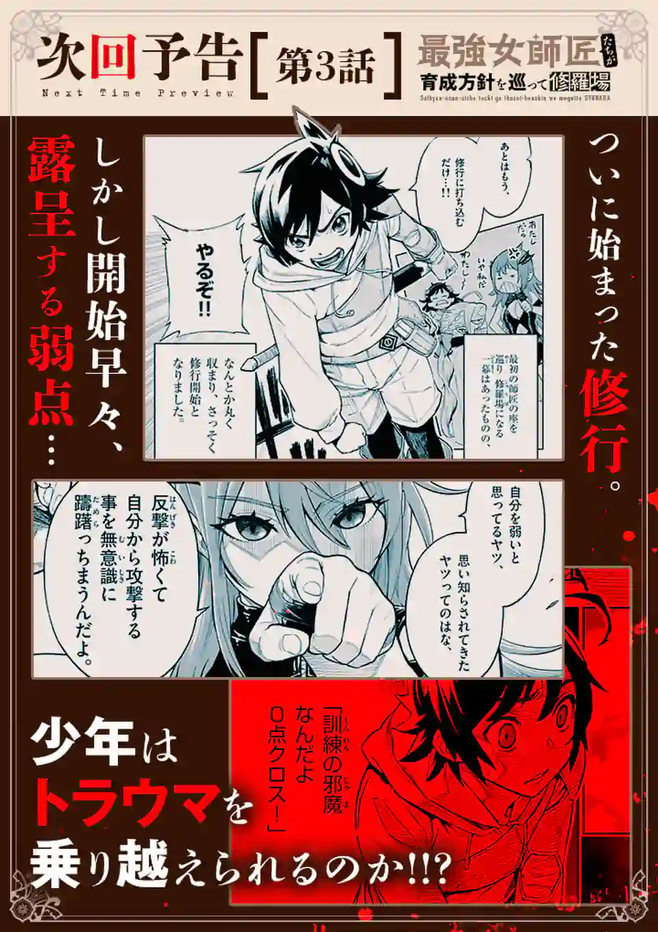 Saikyou Onna Shishou-tachi ga Ikusei Houshin wo Megutte Shuraba Chap 2 - Next Chap 3