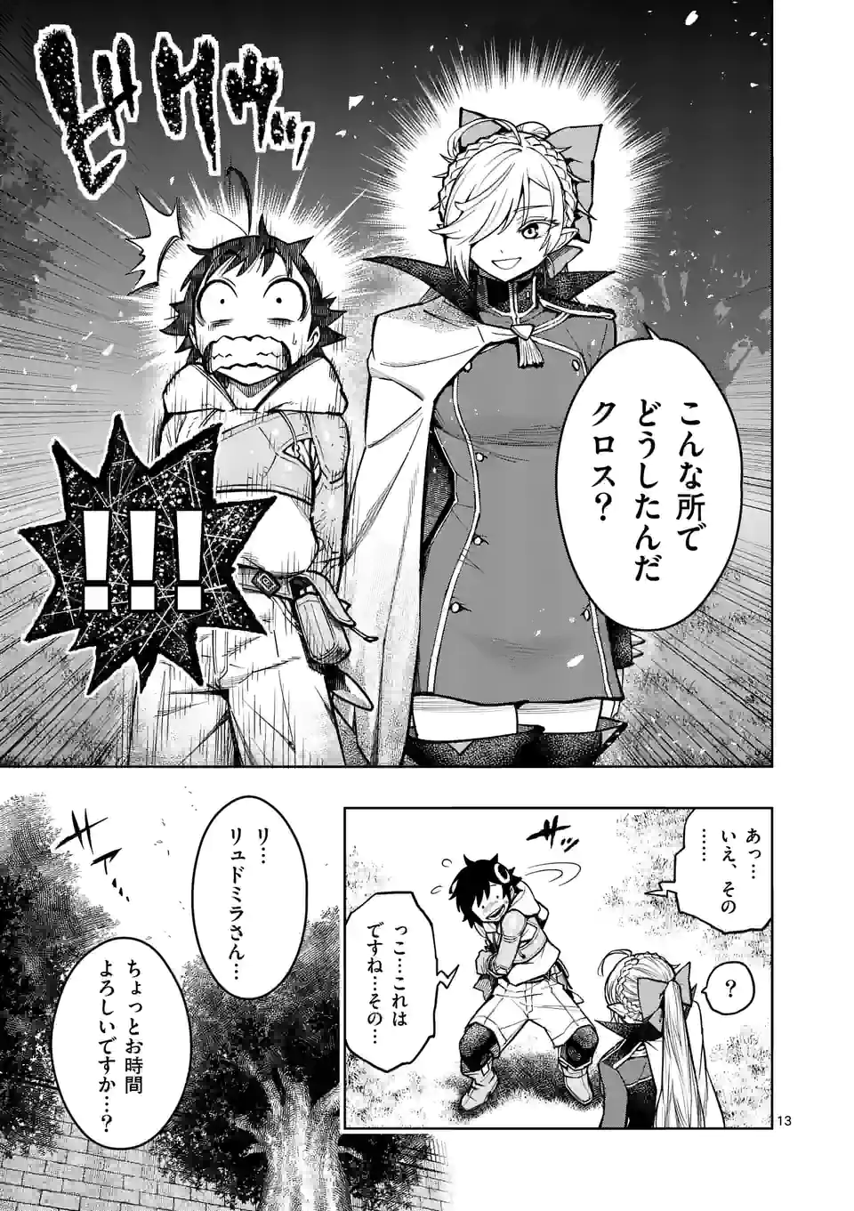 Saikyou Onna Shishou-tachi ga Ikusei Houshin wo Megutte Shuraba Chap 23 - Next Chap 24