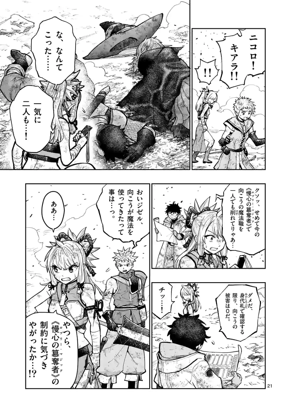 Saikyou Onna Shishou-tachi ga Ikusei Houshin wo Megutte Shuraba Chap 20.5 - Next Chap 21.5