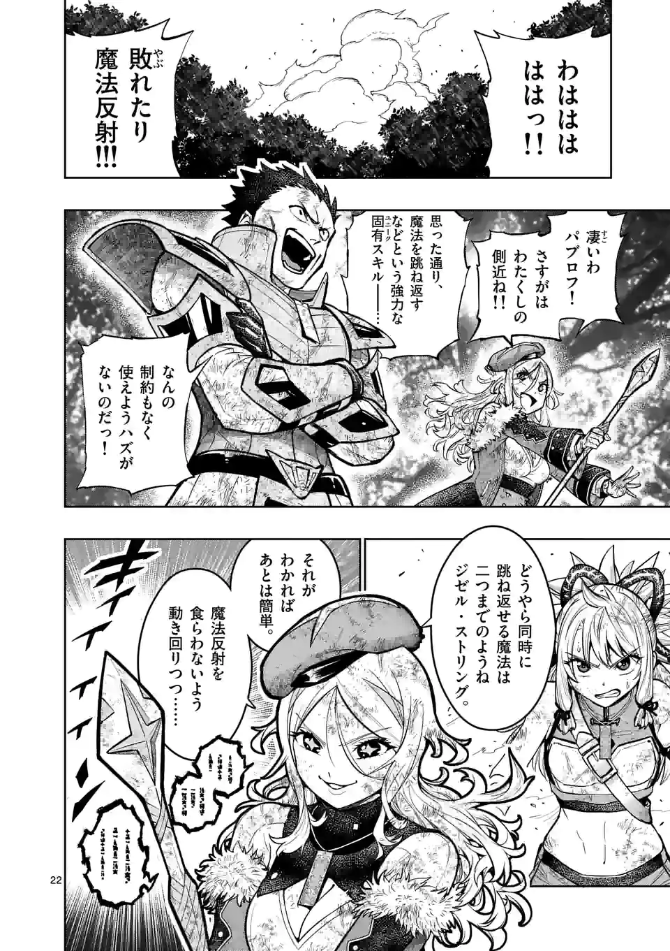 Saikyou Onna Shishou-tachi ga Ikusei Houshin wo Megutte Shuraba Chap 20.5 - Next Chap 21.5