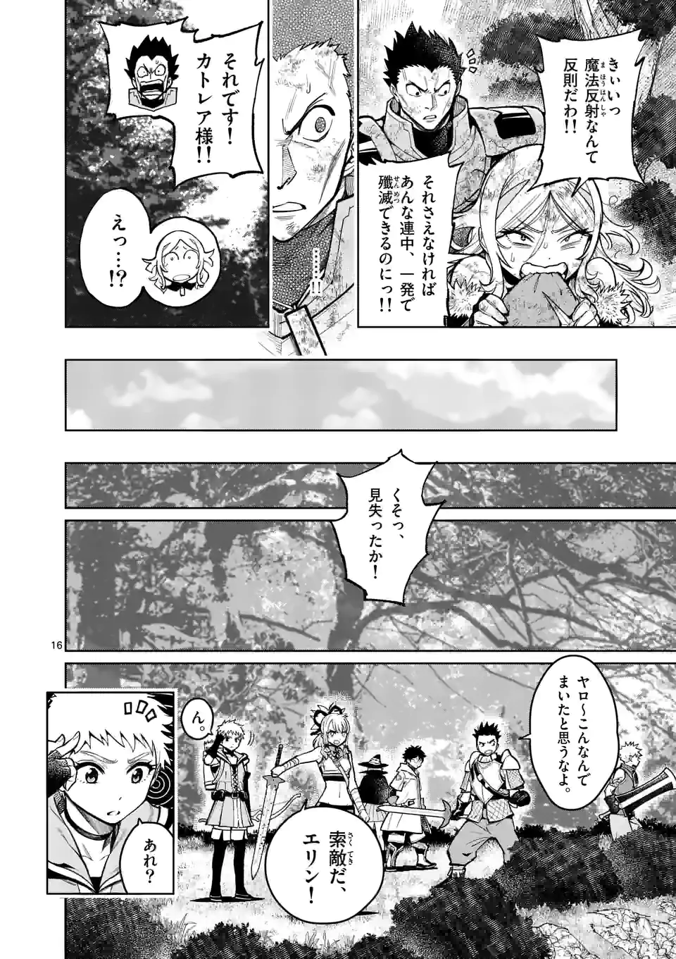 Saikyou Onna Shishou-tachi ga Ikusei Houshin wo Megutte Shuraba Chap 20.5 - Next Chap 21.5