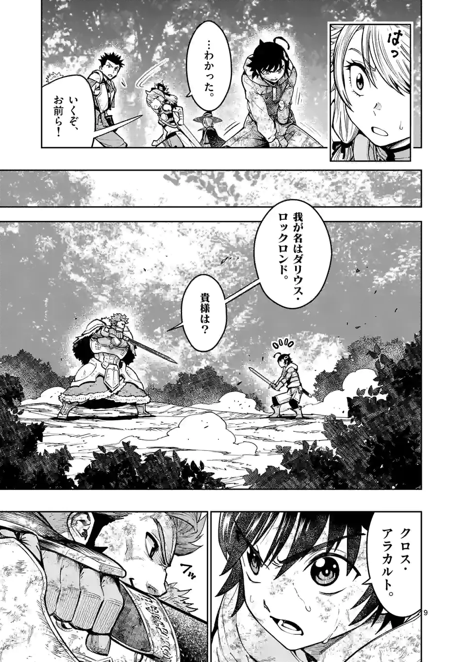 Saikyou Onna Shishou-tachi ga Ikusei Houshin wo Megutte Shuraba Chap 20 - Next Chap 21
