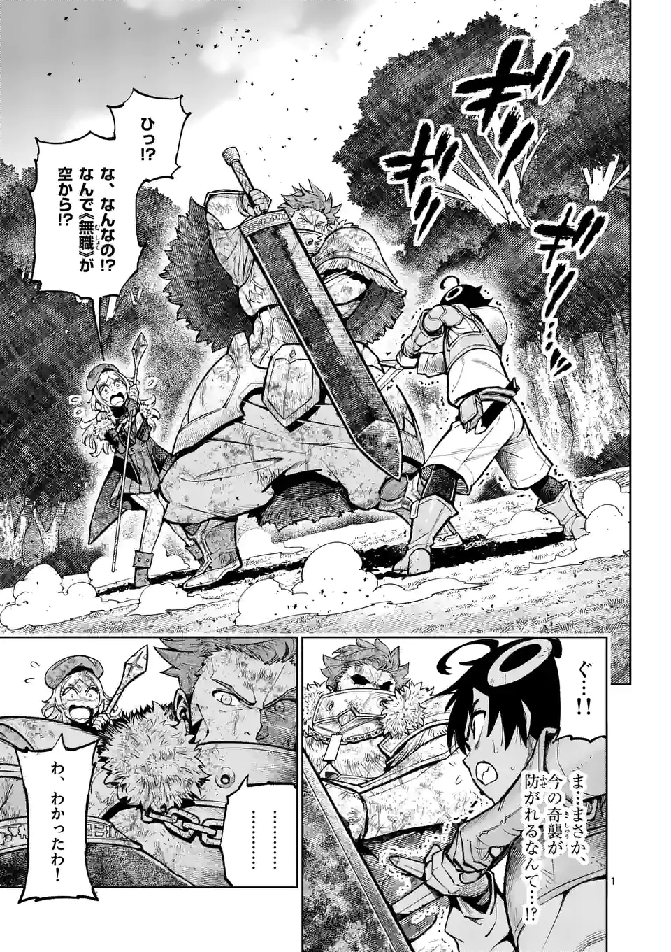 Saikyou Onna Shishou-tachi ga Ikusei Houshin wo Megutte Shuraba Chap 20 - Next Chap 21