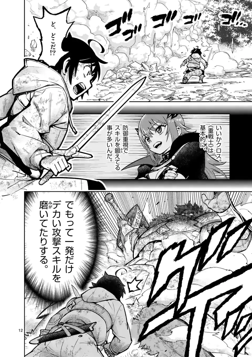 Saikyou Onna Shishou-tachi ga Ikusei Houshin wo Megutte Shuraba Chap 20 - Next Chap 21