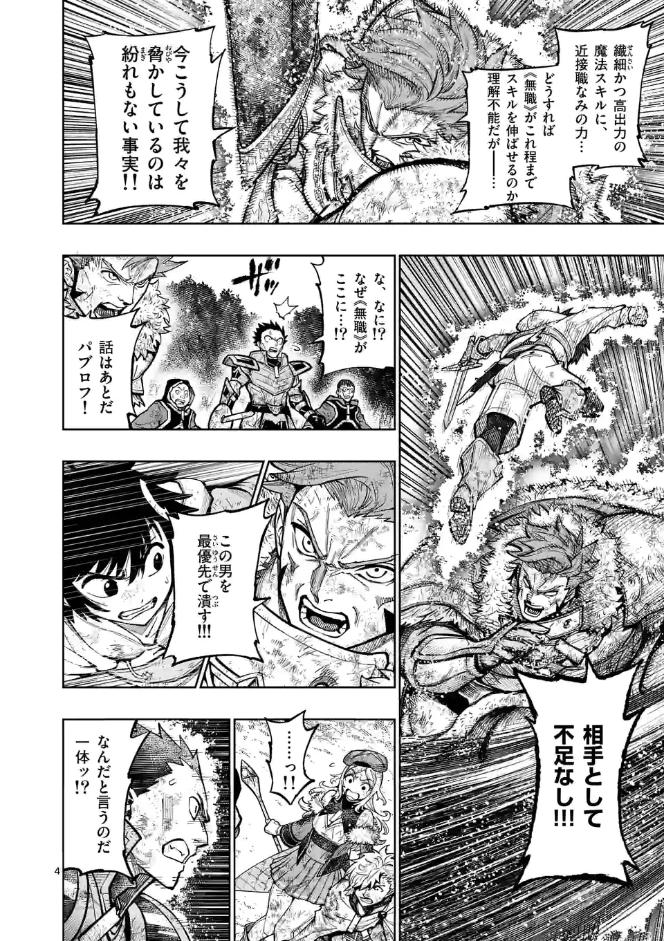 Saikyou Onna Shishou-tachi ga Ikusei Houshin wo Megutte Shuraba Chap 20 - Next Chap 21