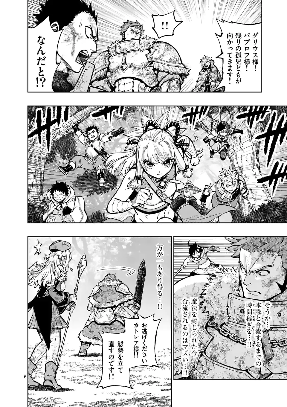 Saikyou Onna Shishou-tachi ga Ikusei Houshin wo Megutte Shuraba Chap 20 - Next Chap 21