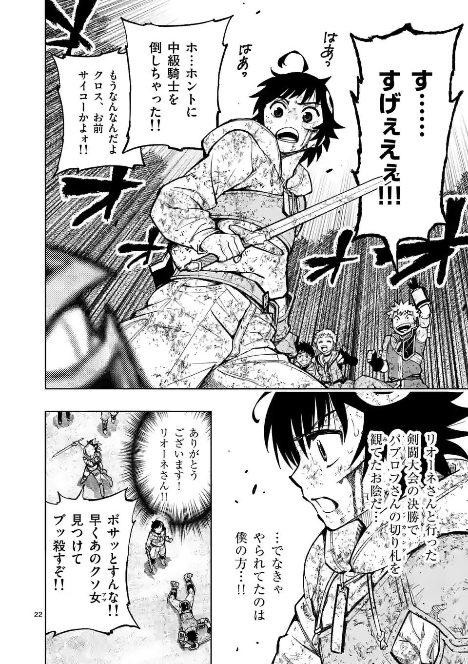 Saikyou Onna Shishou-tachi ga Ikusei Houshin wo Megutte Shuraba Chap 22.5 - Next Chap 23.5