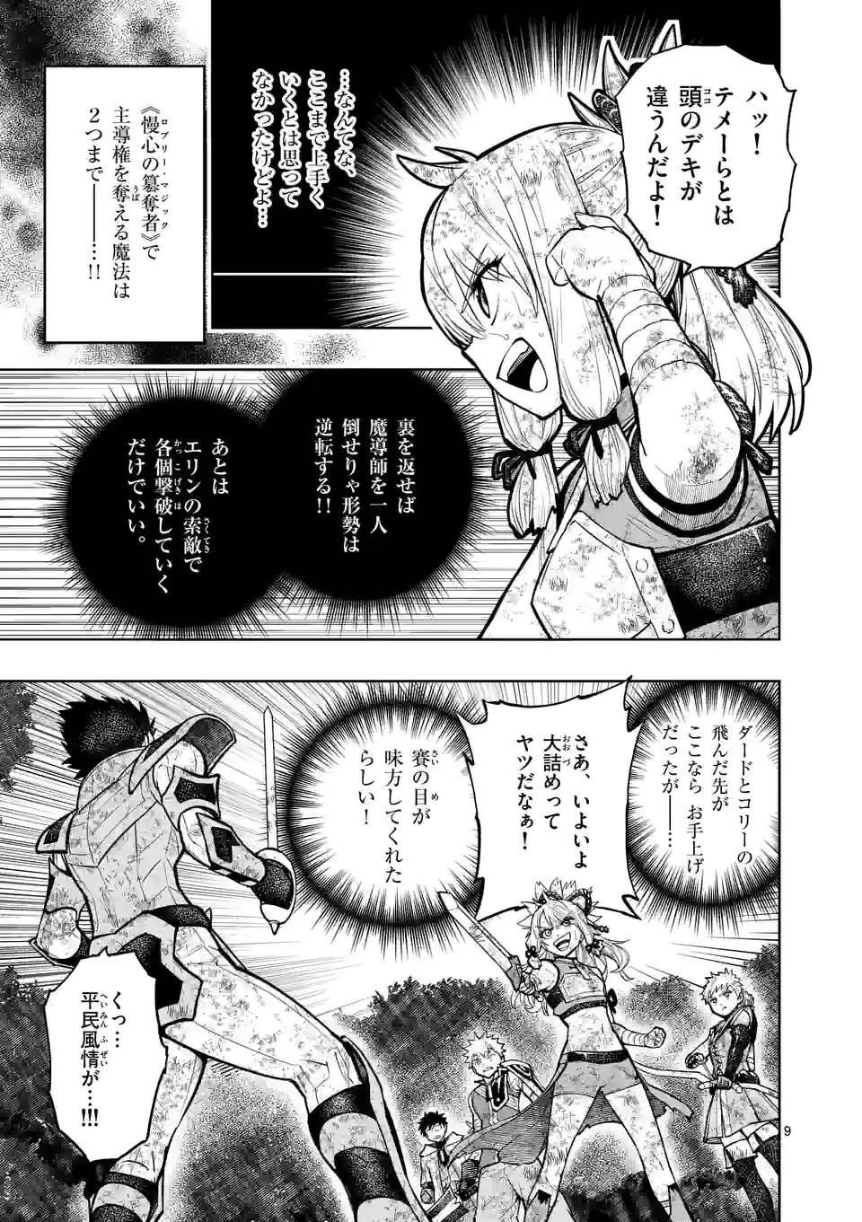 Saikyou Onna Shishou-tachi ga Ikusei Houshin wo Megutte Shuraba Chap 22 - Next Chap 23