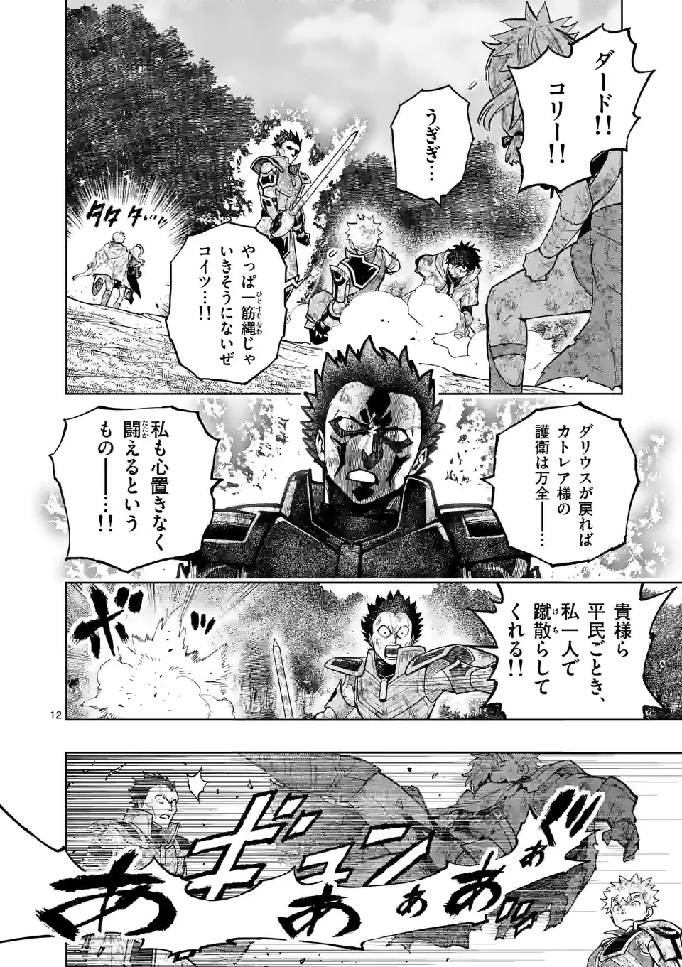 Saikyou Onna Shishou-tachi ga Ikusei Houshin wo Megutte Shuraba Chap 22 - Next Chap 23