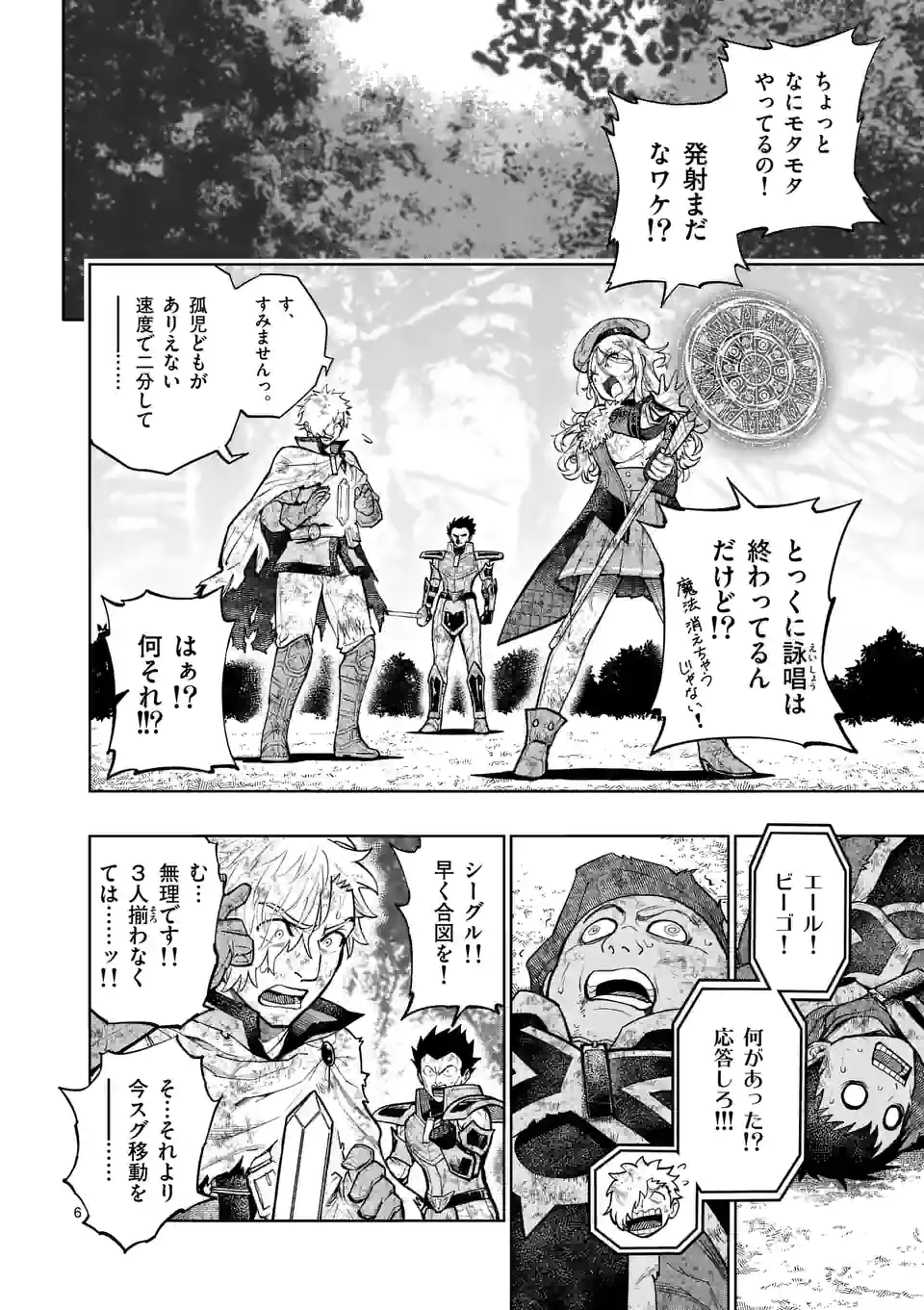 Saikyou Onna Shishou-tachi ga Ikusei Houshin wo Megutte Shuraba Chap 22 - Next Chap 23