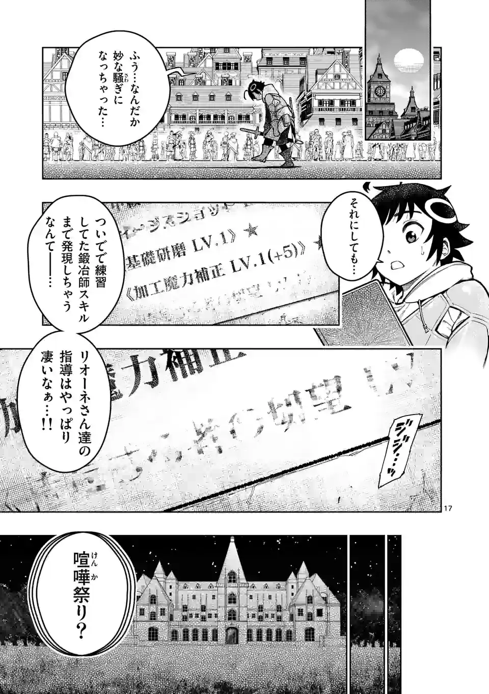 Saikyou Onna Shishou-tachi ga Ikusei Houshin wo Megutte Shuraba Chap 25.2 - Next Chap 26.2