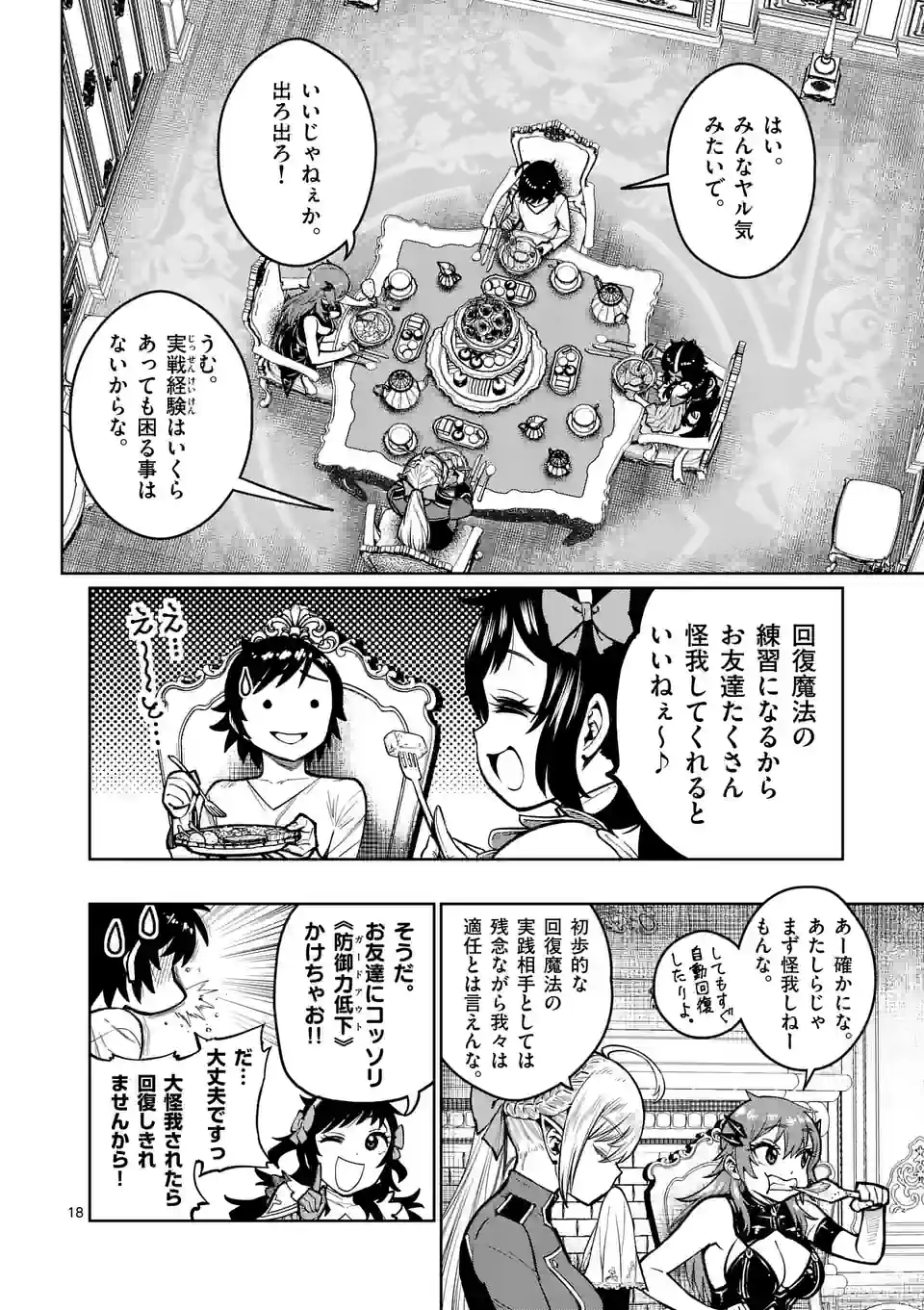 Saikyou Onna Shishou-tachi ga Ikusei Houshin wo Megutte Shuraba Chap 25.2 - Next Chap 26.2
