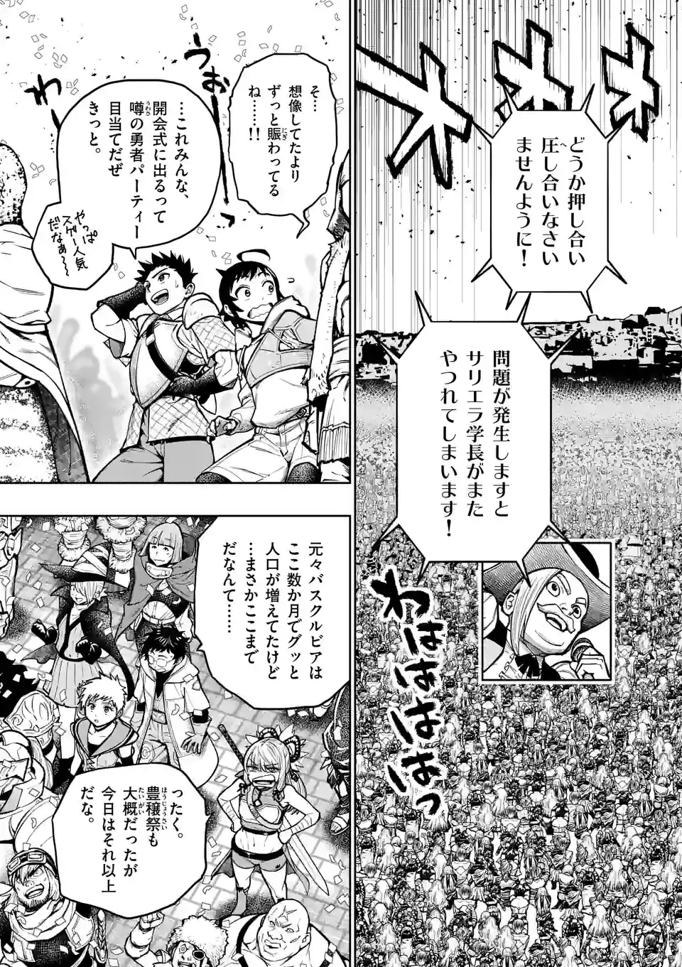 Saikyou Onna Shishou-tachi ga Ikusei Houshin wo Megutte Shuraba Chap 25.2 - Next Chap 26.2