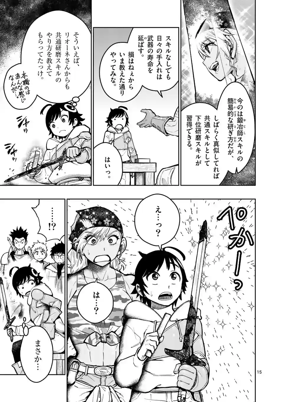 Saikyou Onna Shishou-tachi ga Ikusei Houshin wo Megutte Shuraba Chap 25.2 - Next Chap 26.2