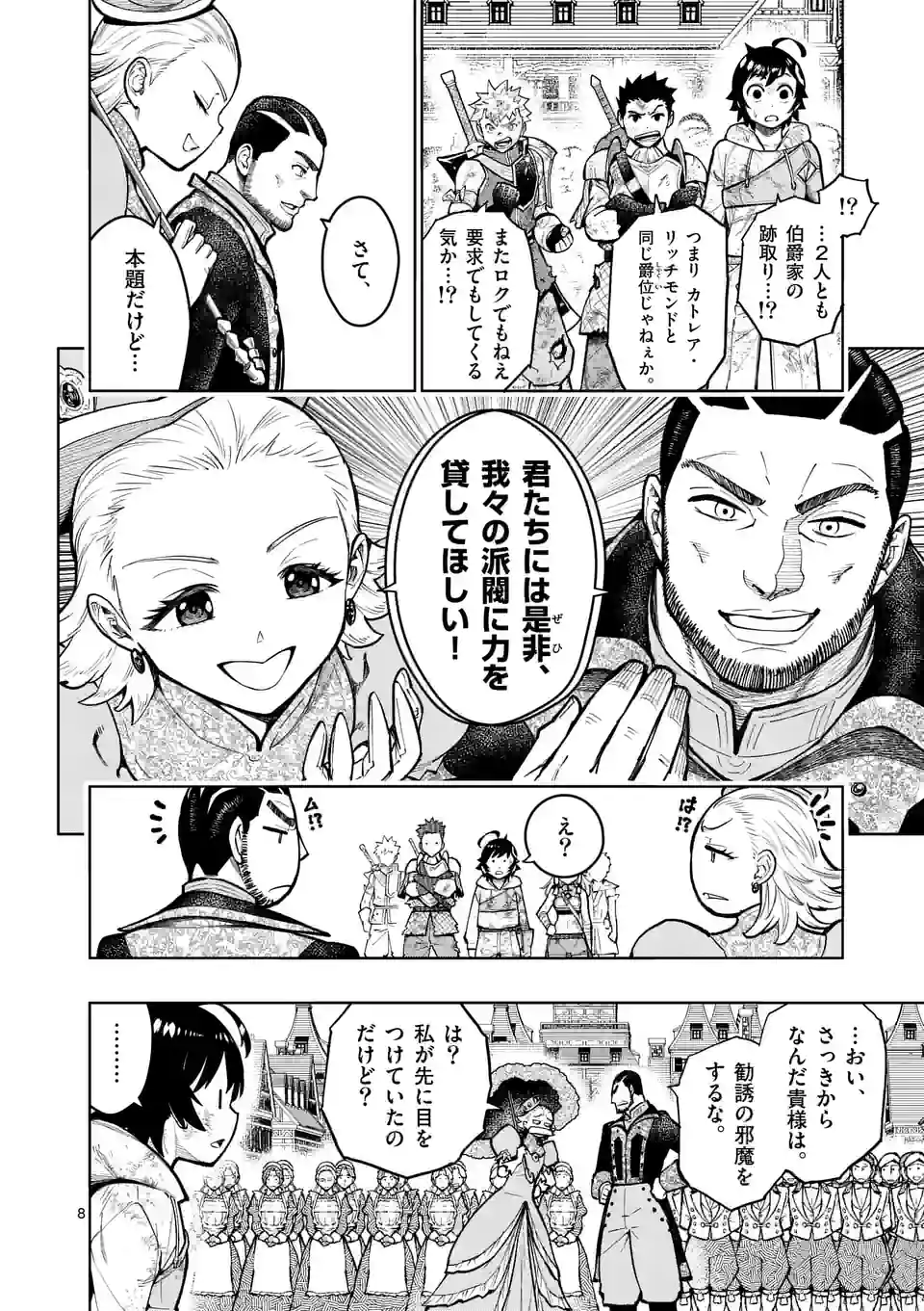 Saikyou Onna Shishou-tachi ga Ikusei Houshin wo Megutte Shuraba Chap 27 - Next Chap 28