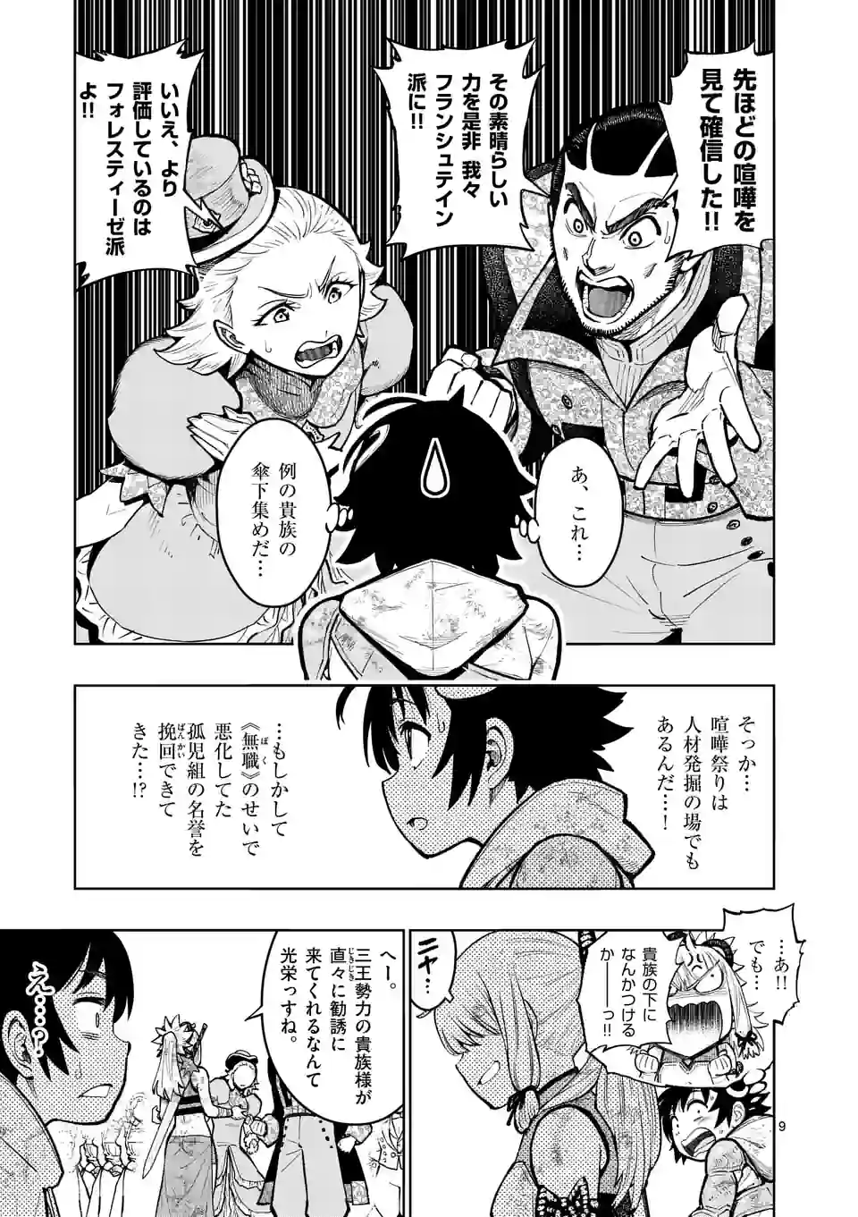 Saikyou Onna Shishou-tachi ga Ikusei Houshin wo Megutte Shuraba Chap 27 - Next Chap 28
