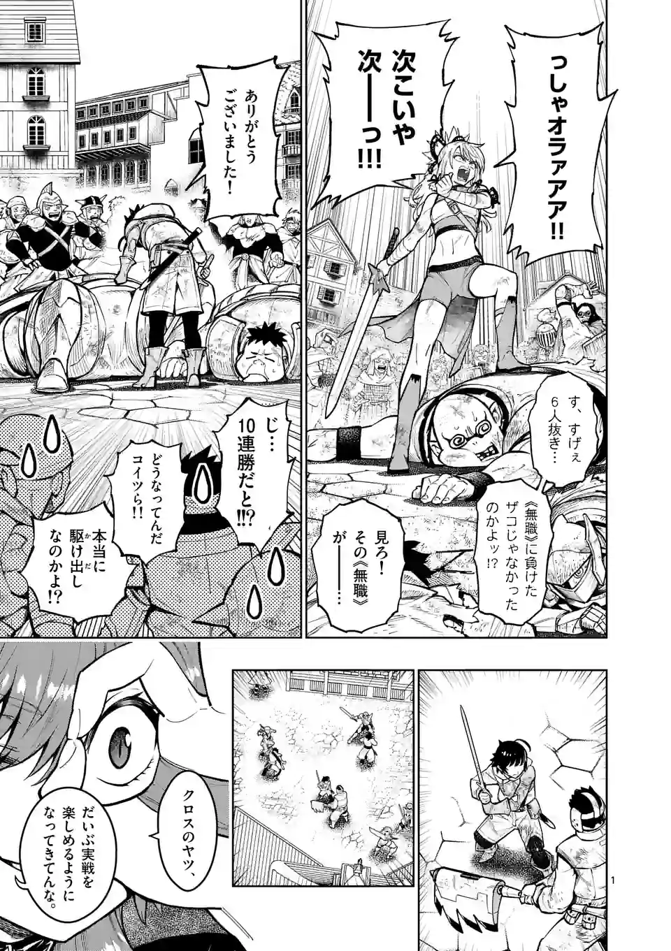 Saikyou Onna Shishou-tachi ga Ikusei Houshin wo Megutte Shuraba Chap 27 - Next Chap 28