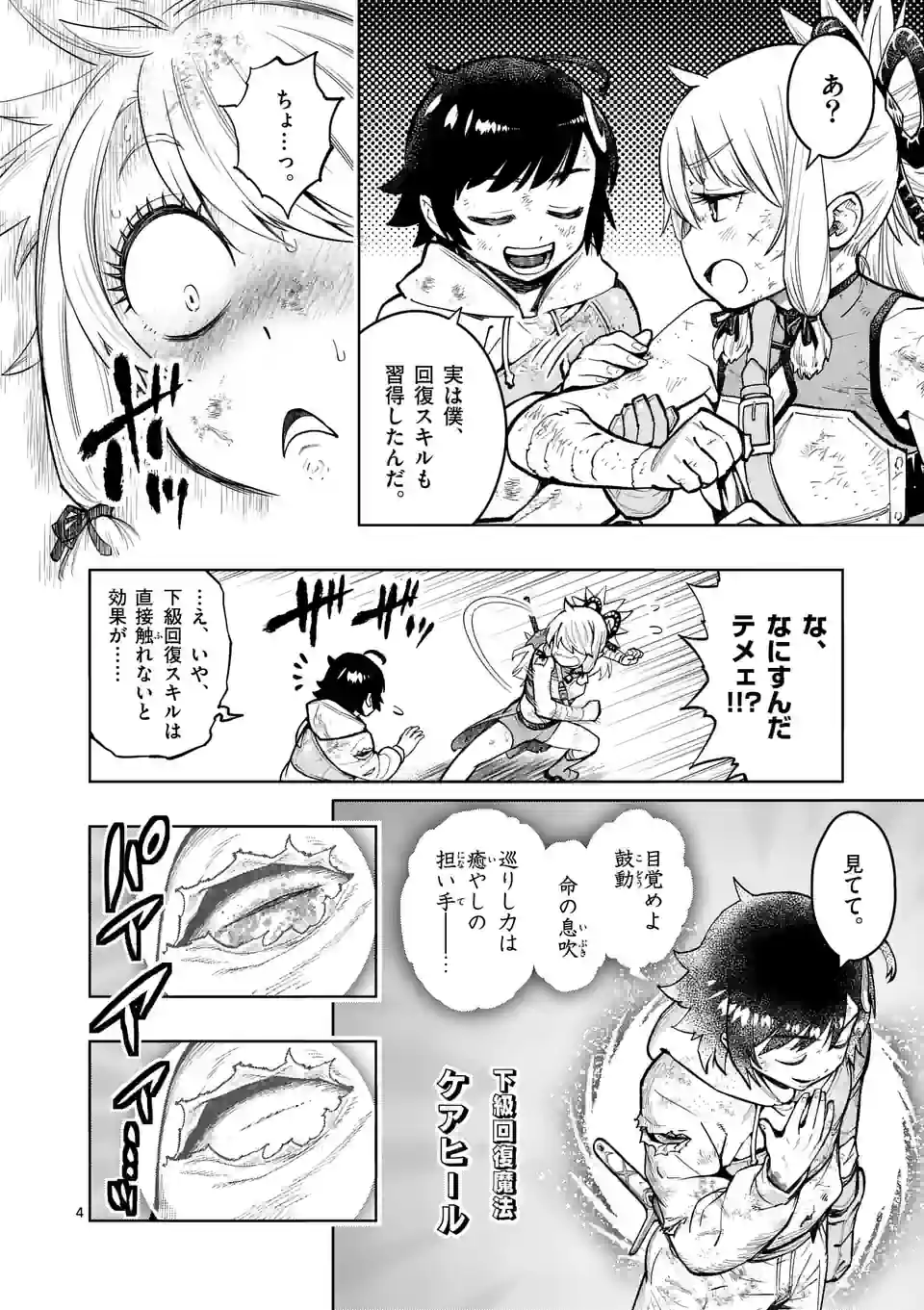 Saikyou Onna Shishou-tachi ga Ikusei Houshin wo Megutte Shuraba Chap 27 - Next Chap 28