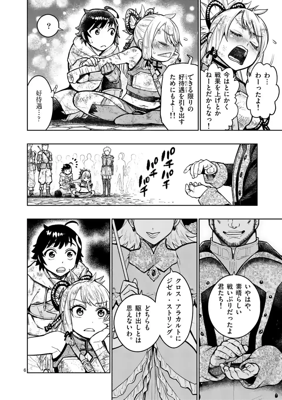 Saikyou Onna Shishou-tachi ga Ikusei Houshin wo Megutte Shuraba Chap 27 - Next Chap 28