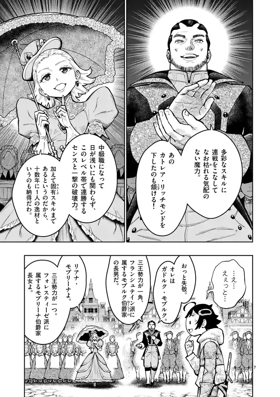 Saikyou Onna Shishou-tachi ga Ikusei Houshin wo Megutte Shuraba Chap 27 - Next Chap 28