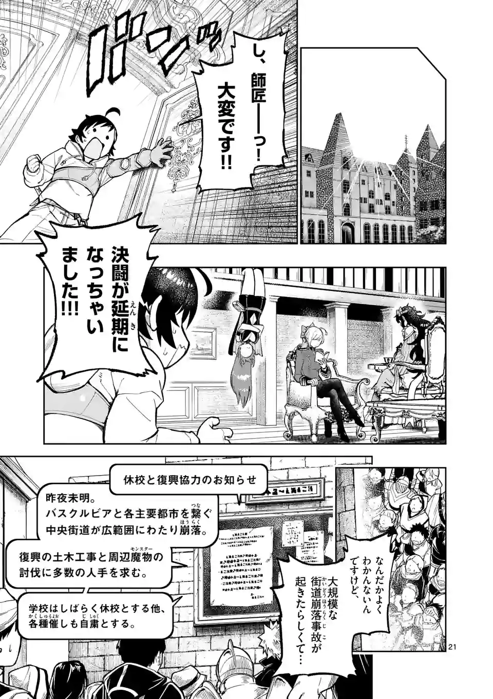 Saikyou Onna Shishou-tachi ga Ikusei Houshin wo Megutte Shuraba Chap 28.5 - Next Chap 29.5