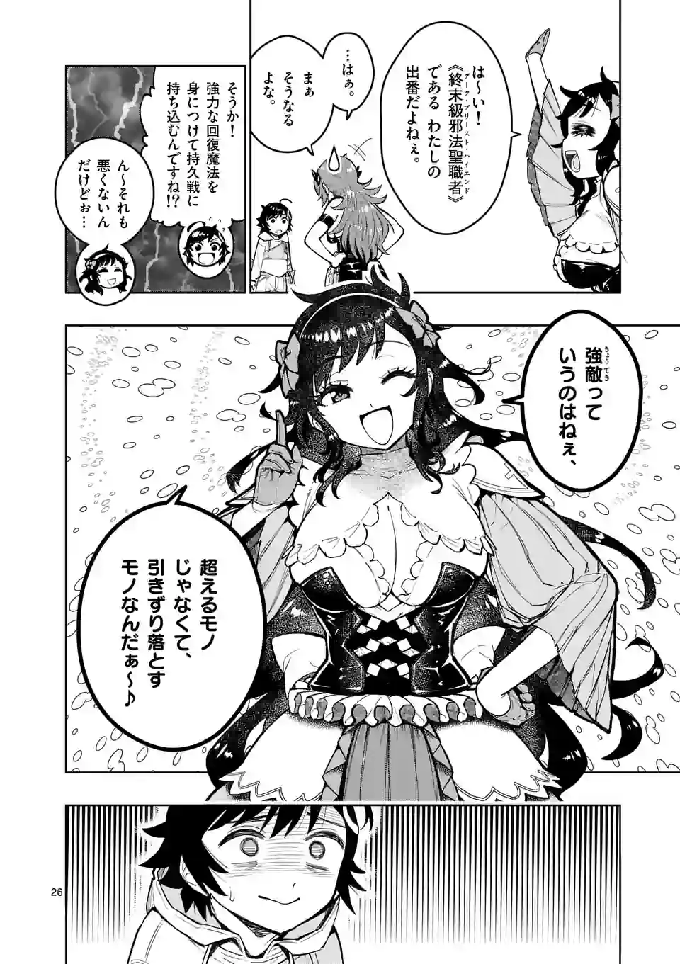 Saikyou Onna Shishou-tachi ga Ikusei Houshin wo Megutte Shuraba Chap 28.5 - Next Chap 29.5