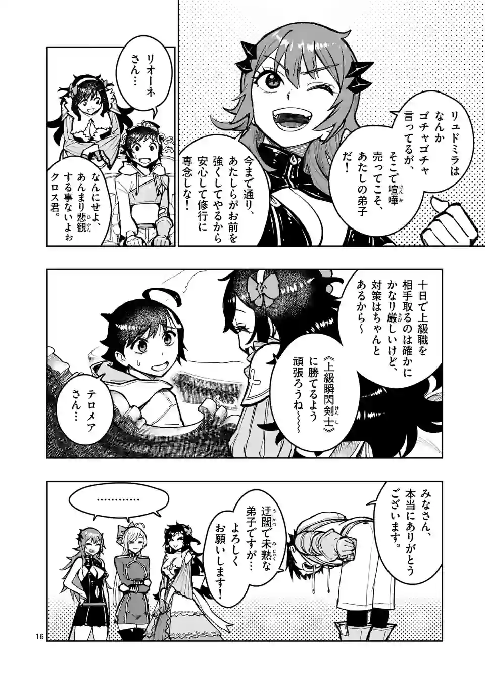Saikyou Onna Shishou-tachi ga Ikusei Houshin wo Megutte Shuraba Chap 28.5 - Next Chap 29.5