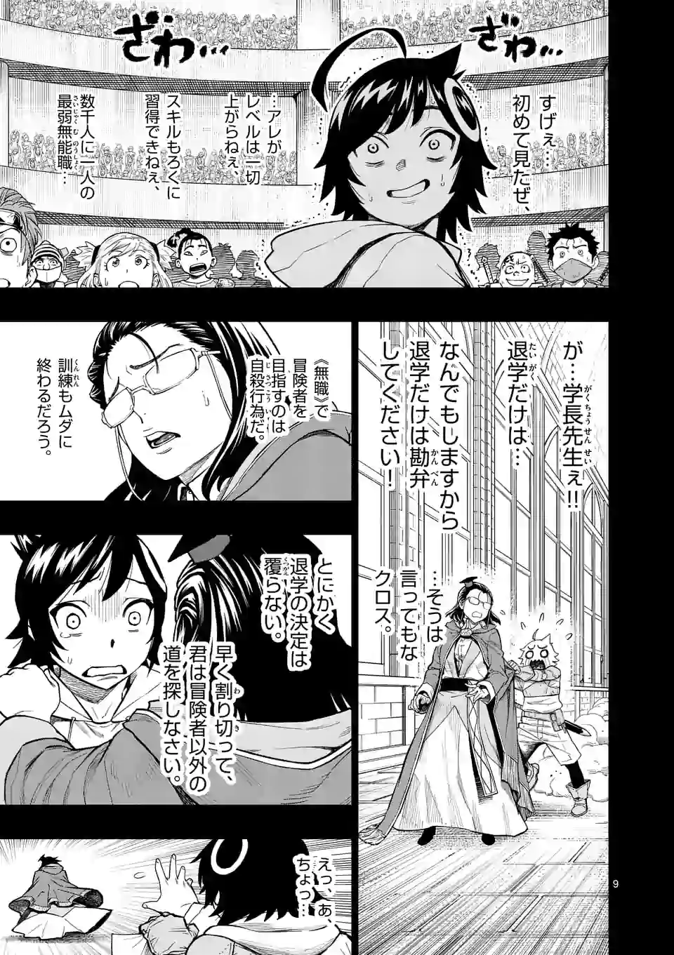 Saikyou Onna Shishou-tachi ga Ikusei Houshin wo Megutte Shuraba Chap 3 - Next Chap 4