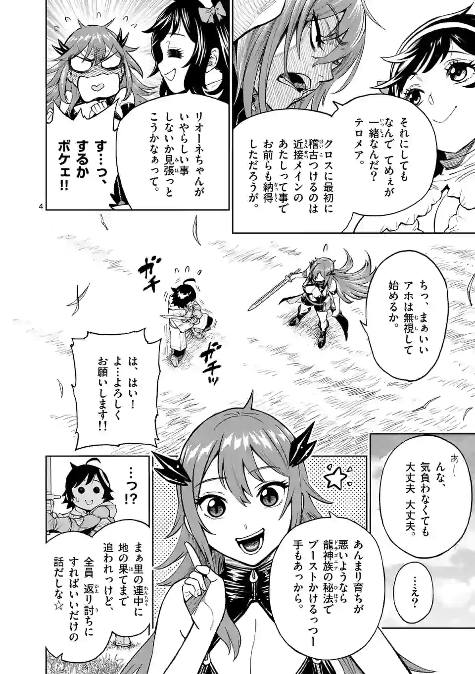 Saikyou Onna Shishou-tachi ga Ikusei Houshin wo Megutte Shuraba Chap 3 - Next Chap 4