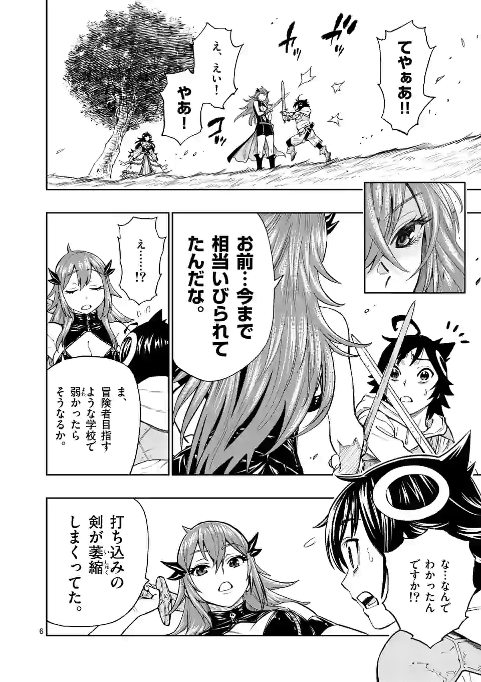 Saikyou Onna Shishou-tachi ga Ikusei Houshin wo Megutte Shuraba Chap 3 - Next Chap 4