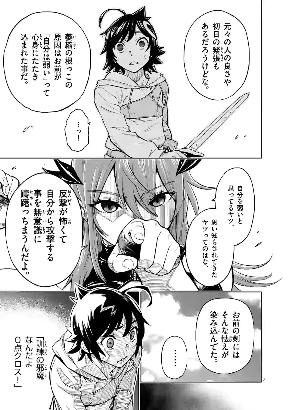 Saikyou Onna Shishou-tachi ga Ikusei Houshin wo Megutte Shuraba Chap 3 - Next Chap 4