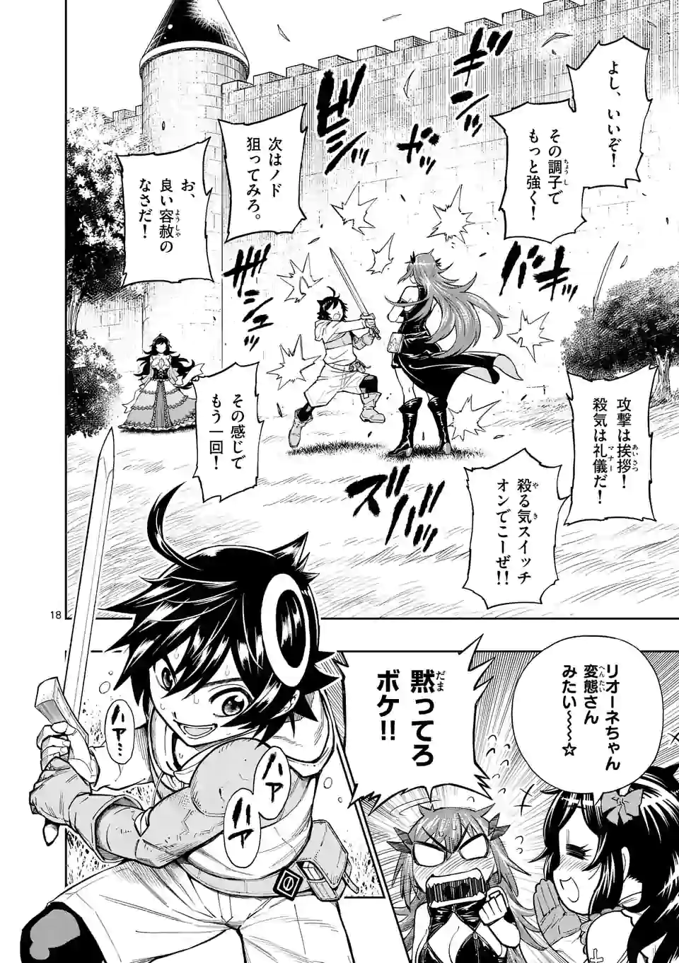 Saikyou Onna Shishou-tachi ga Ikusei Houshin wo Megutte Shuraba Chap 3 - Next Chap 4