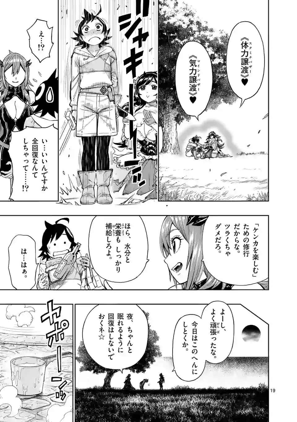 Saikyou Onna Shishou-tachi ga Ikusei Houshin wo Megutte Shuraba Chap 3 - Next Chap 4