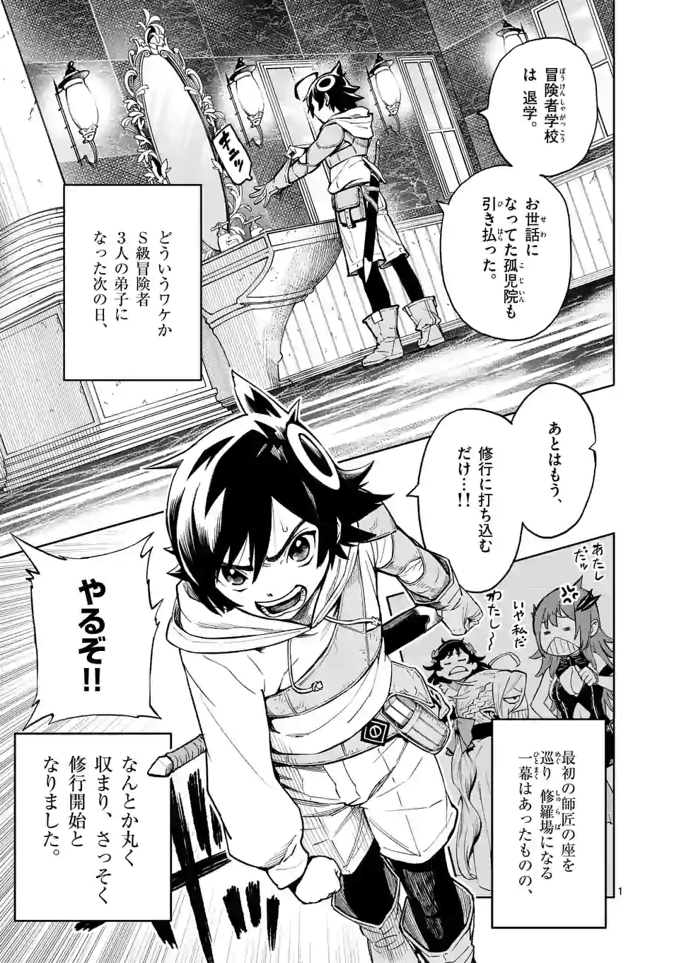 Saikyou Onna Shishou-tachi ga Ikusei Houshin wo Megutte Shuraba Chap 3 - Next Chap 4