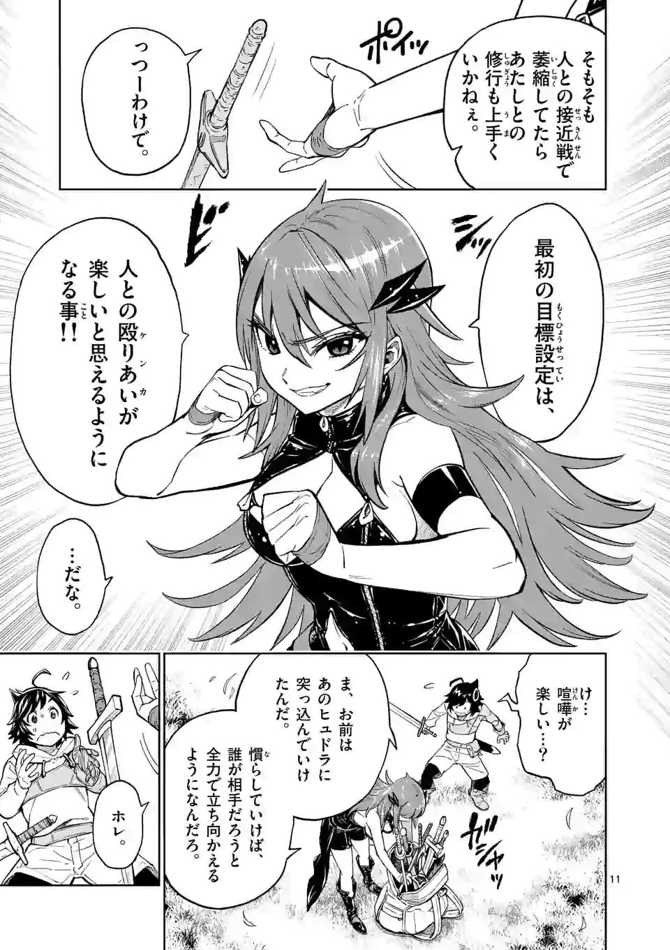 Saikyou Onna Shishou-tachi ga Ikusei Houshin wo Megutte Shuraba Chap 3 - Next Chap 4