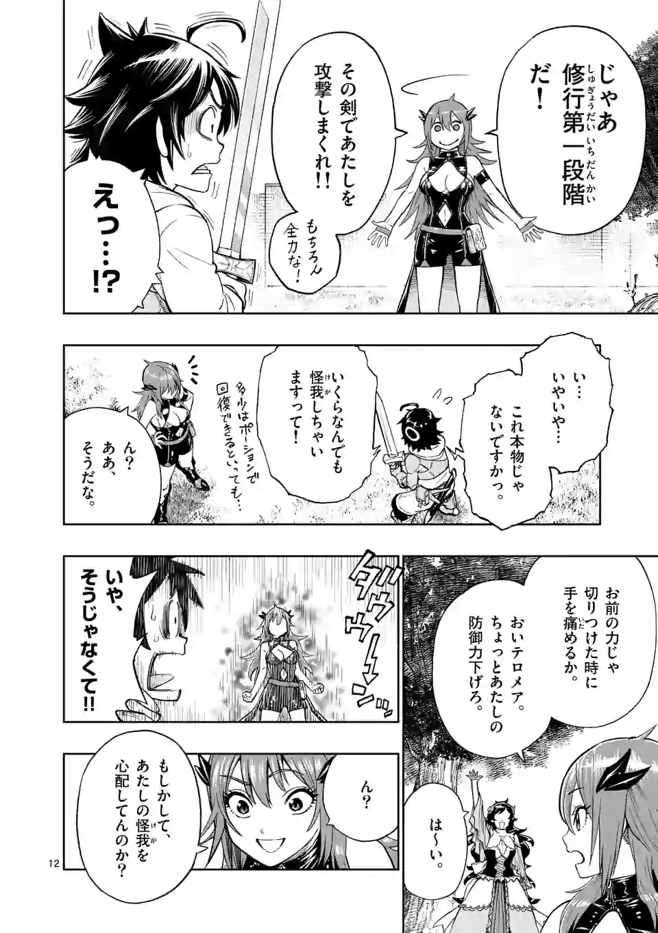 Saikyou Onna Shishou-tachi ga Ikusei Houshin wo Megutte Shuraba Chap 3 - Next Chap 4